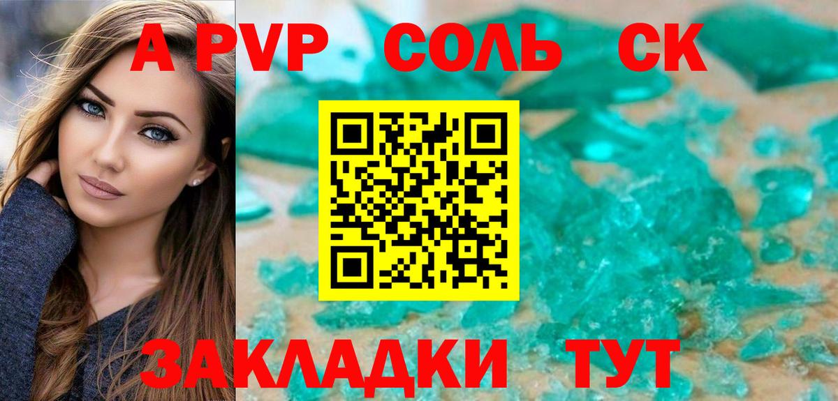 APVP кристаллы Елабуга