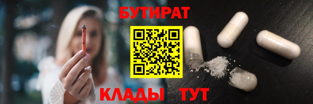 Бутират Butirat  Вход с VPN  Елабуга 