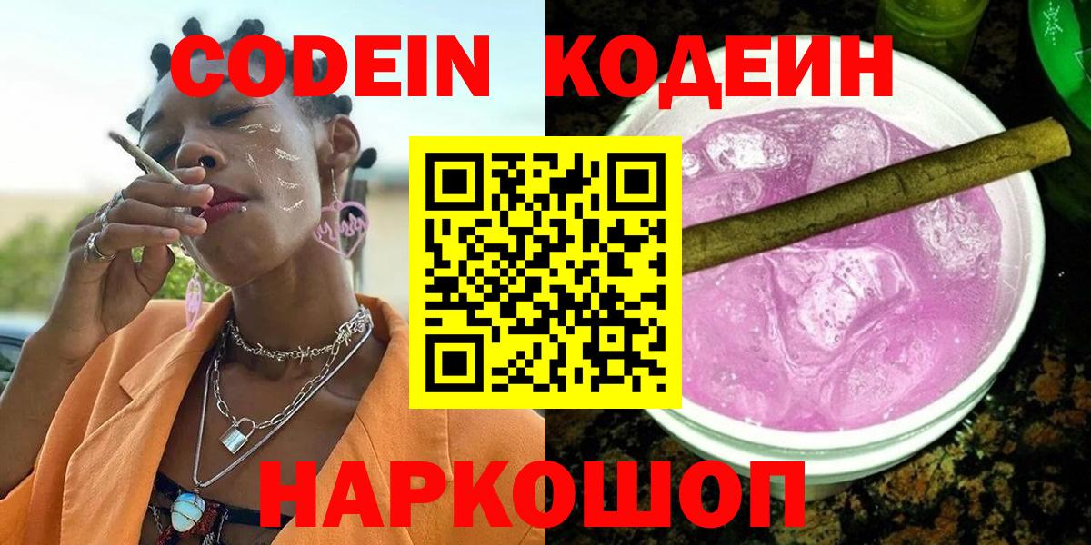 Елабуга  Codein Purple Drank  где можно купить   Codein напиток Lean (лин)  Вход с VPN 