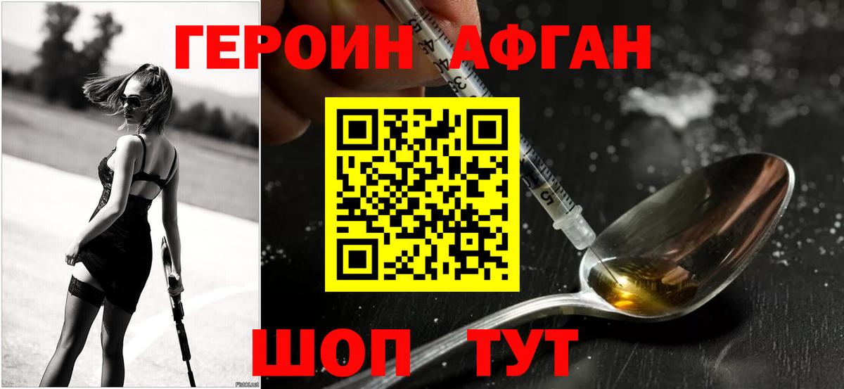 Елабуга  Героин  Вход с VPN  Героин афганец 