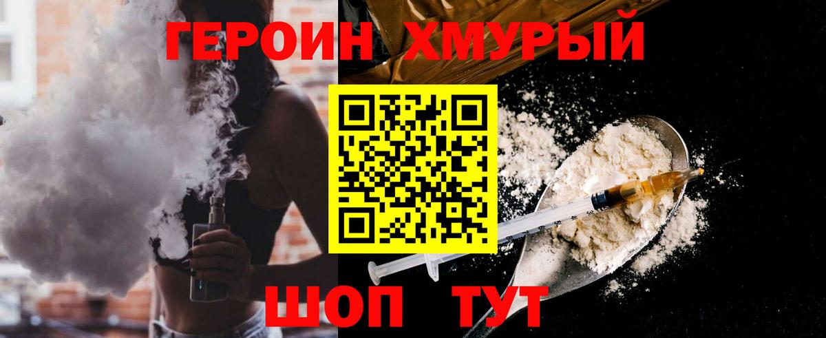 Героин хмурый Елабуга